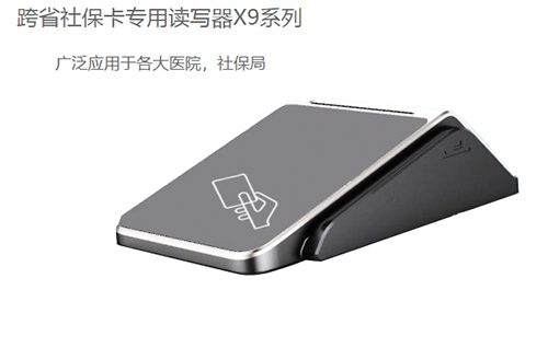 明華X9(身份證/社?？?健康卡讀寫(xiě)器)
